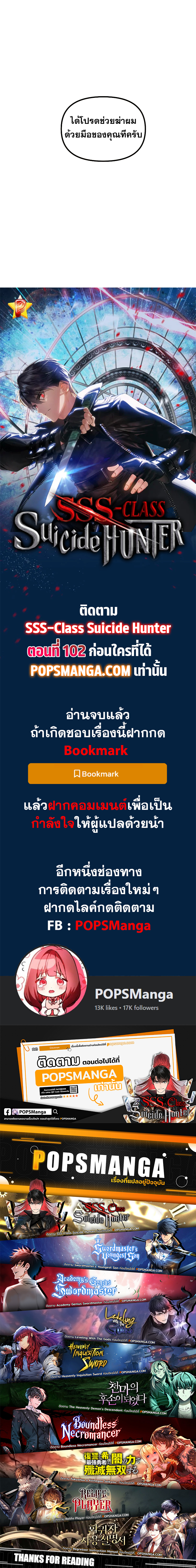 SSS Class Suicide Hunter 101 9